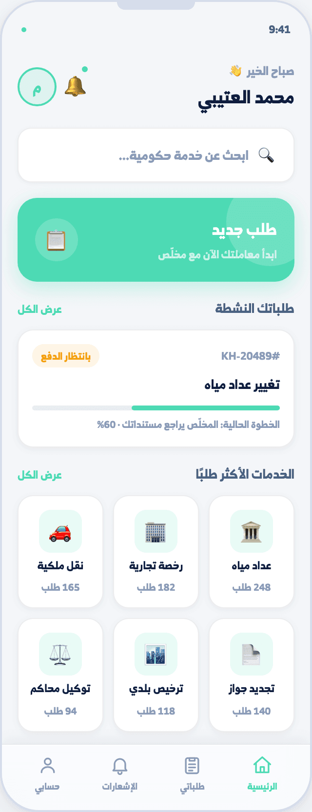 تطبيق العميل