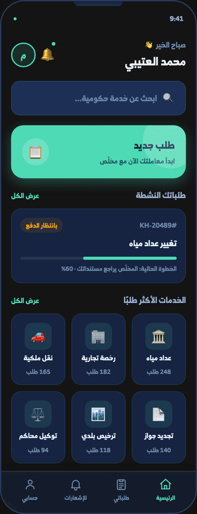 تطبيق العميل